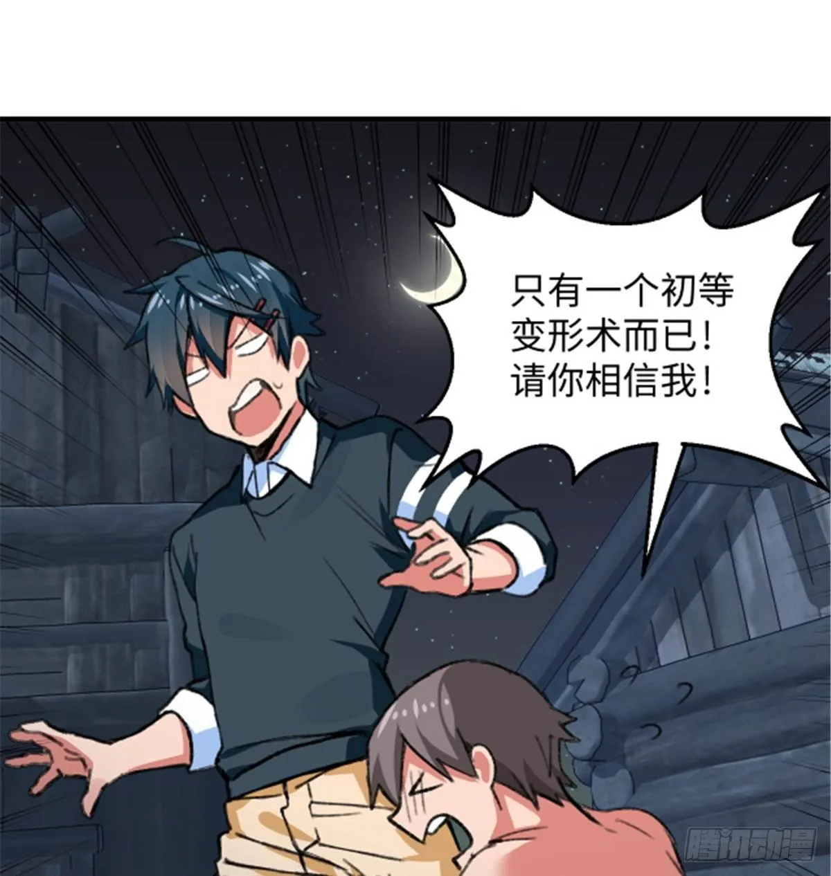 第30话 埋骨荒村 第16页