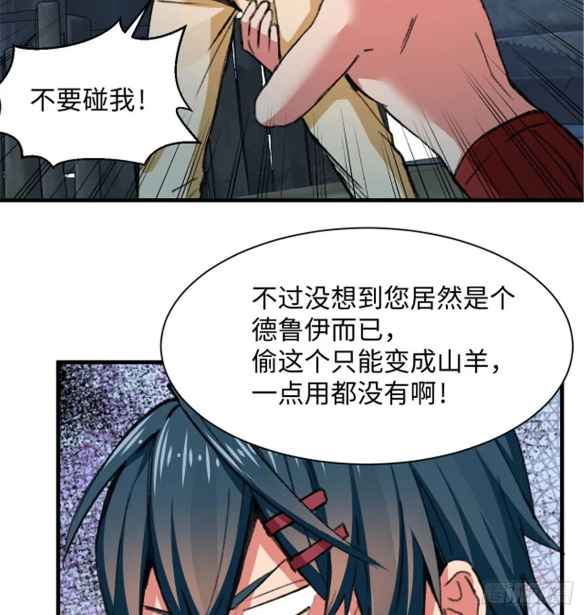 第30话 埋骨荒村 第17页