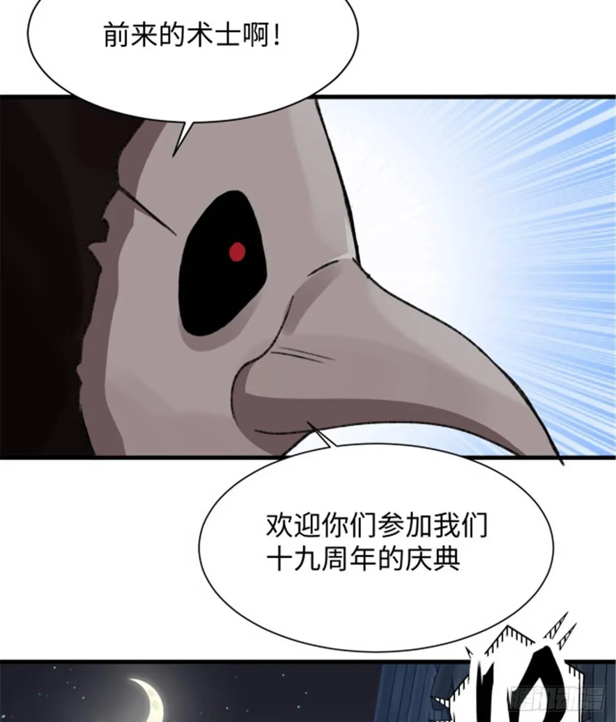 第30话 埋骨荒村 第34页