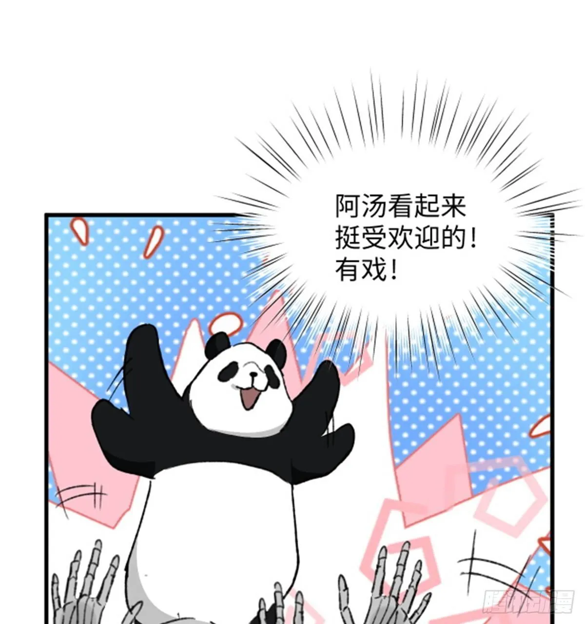第30话 埋骨荒村 第41页