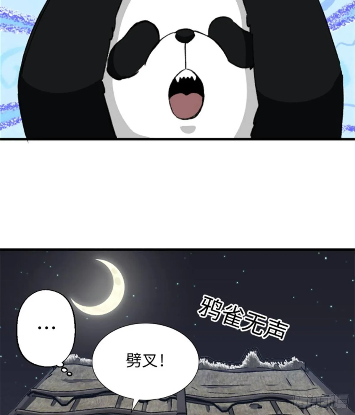 第30话 埋骨荒村 第44页