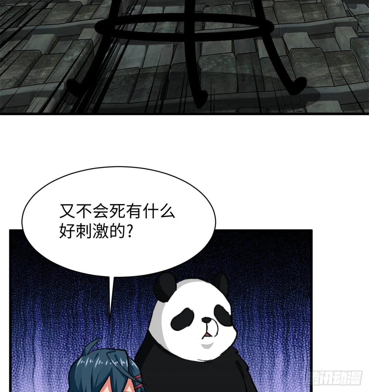 第31话 表演 第8页