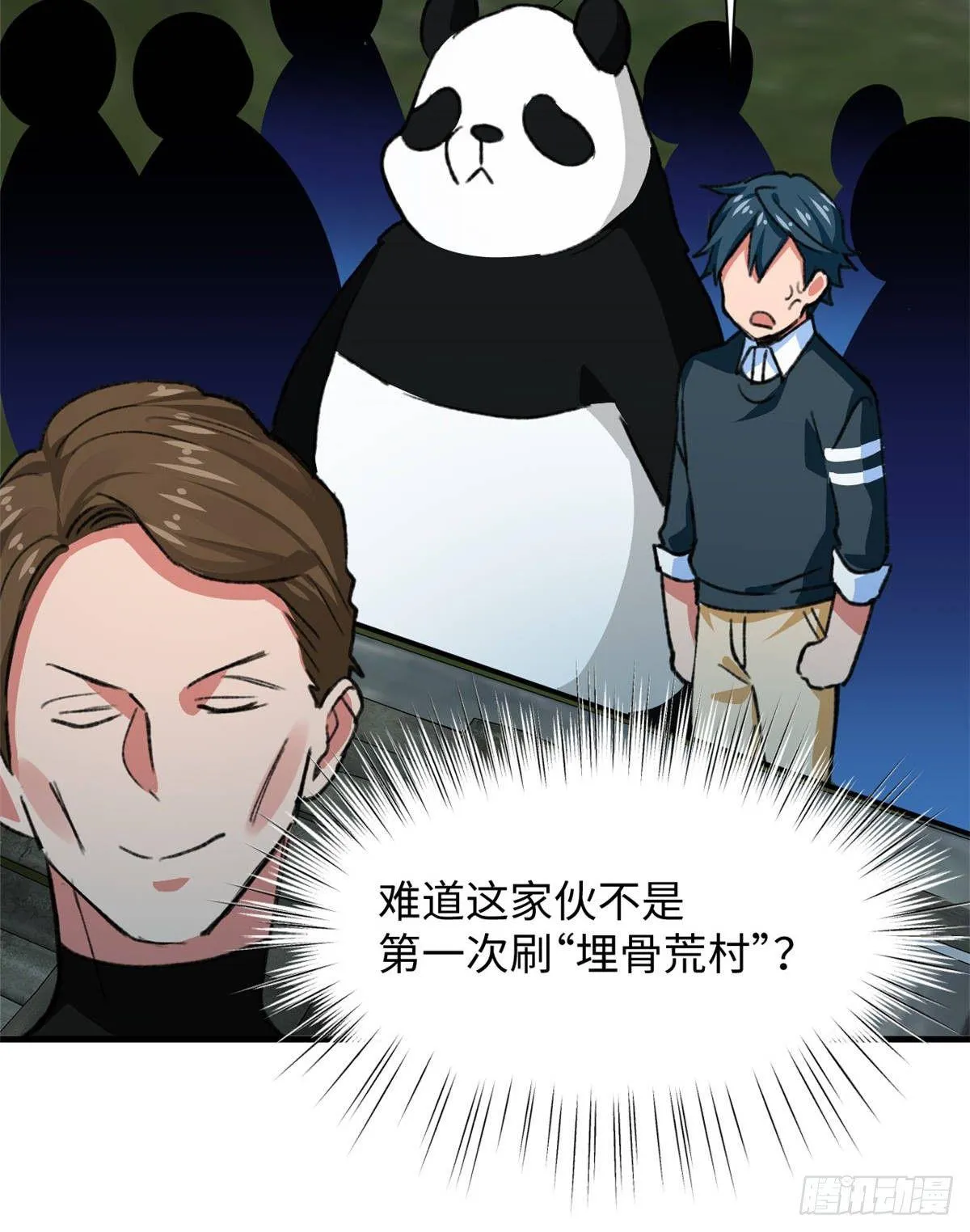 第31话 表演 第21页