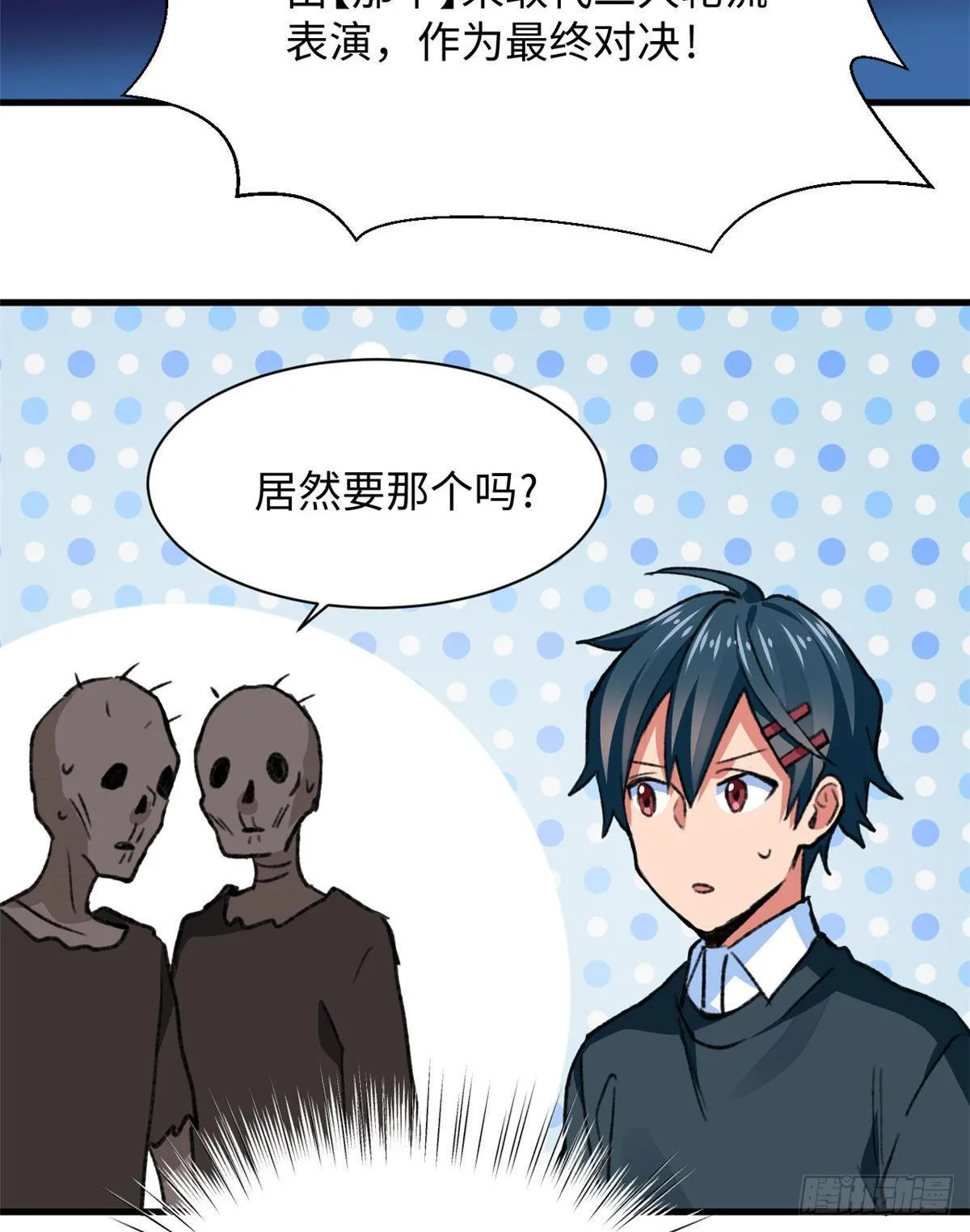 第31话 表演 第25页