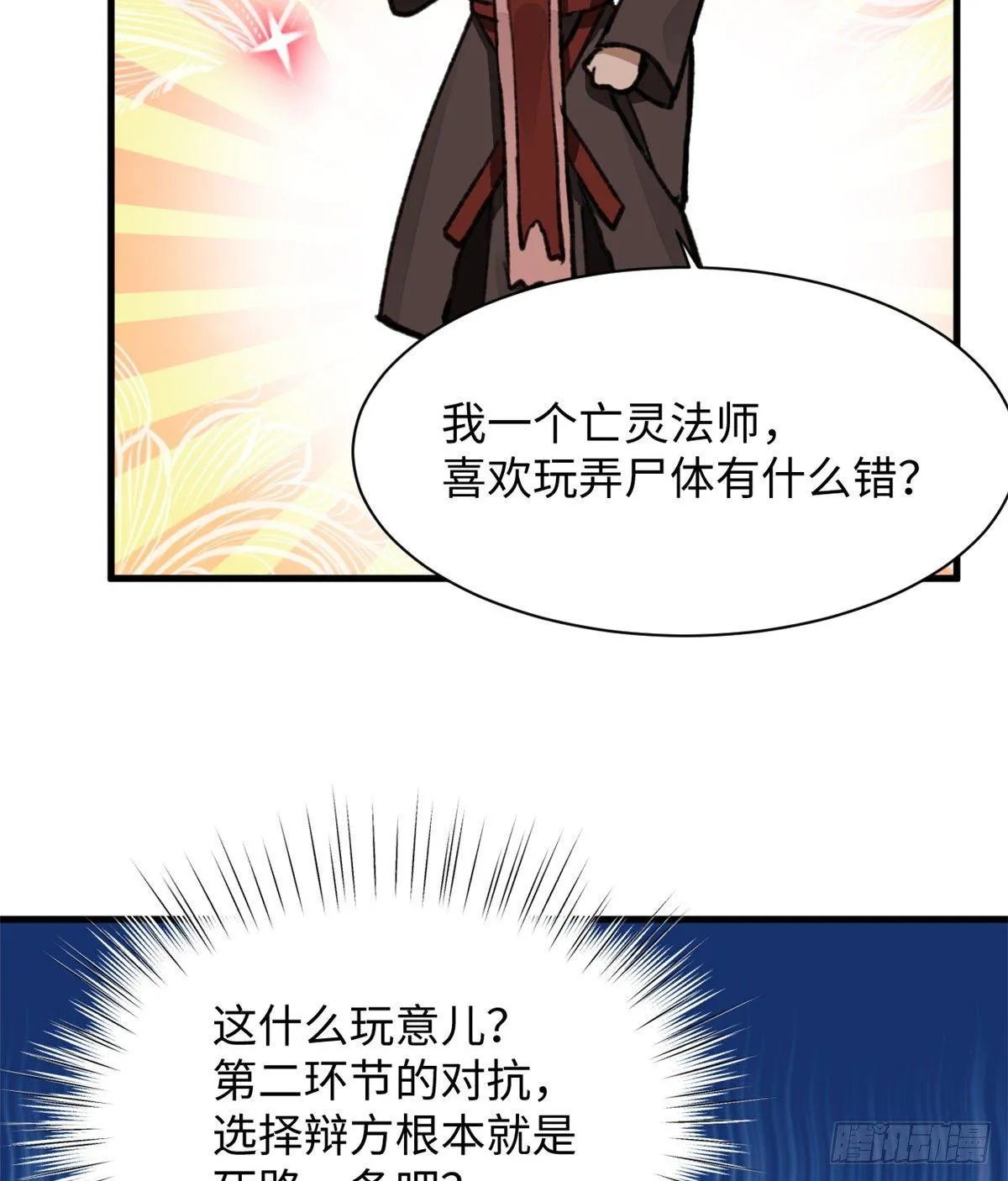 第31话 表演 第42页