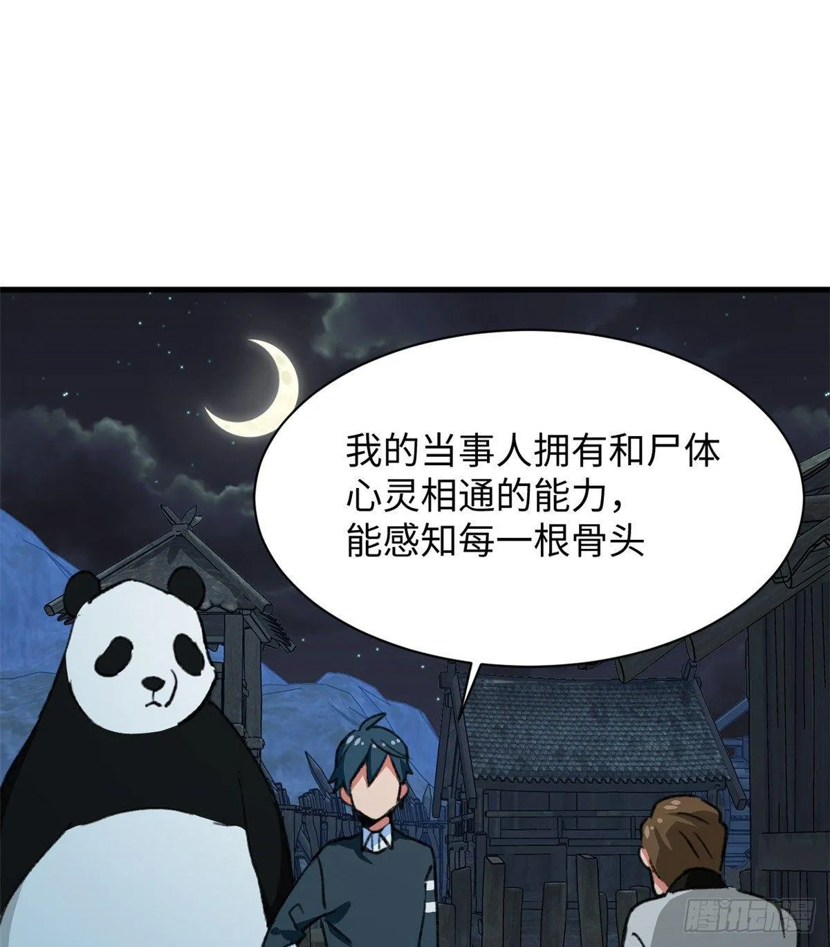 第32话 辩论场 第10页