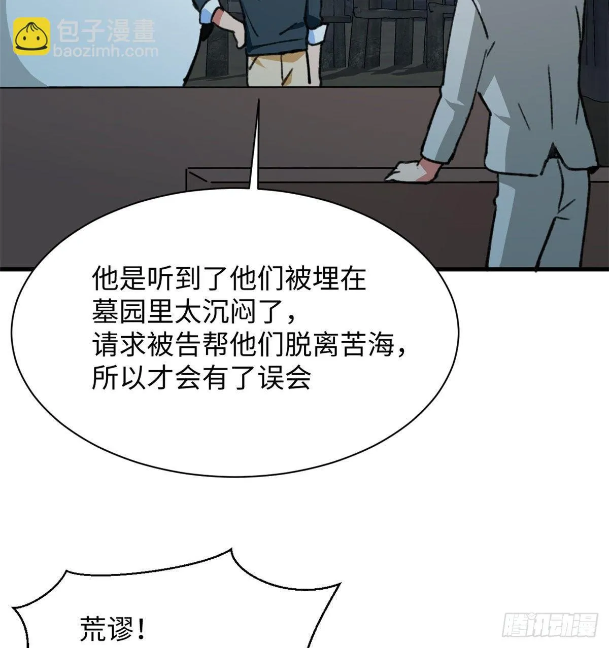 第32话 辩论场 第11页