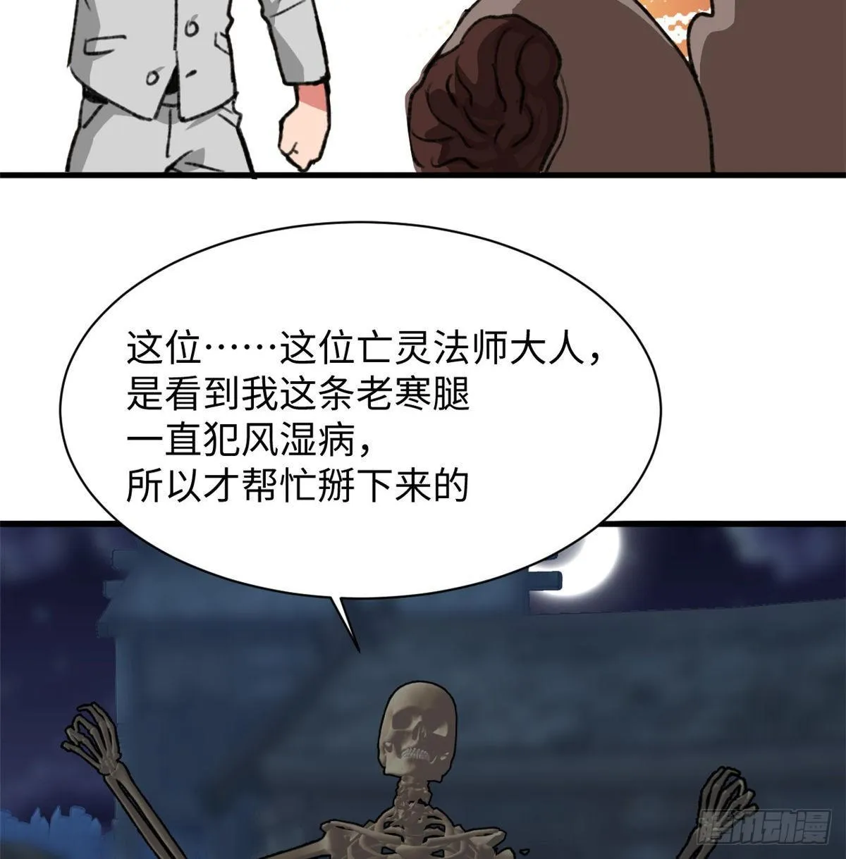 第32话 辩论场 第22页