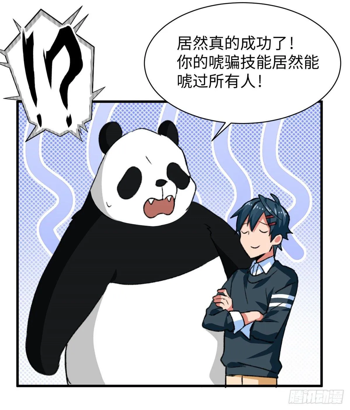 第32话 辩论场 第28页