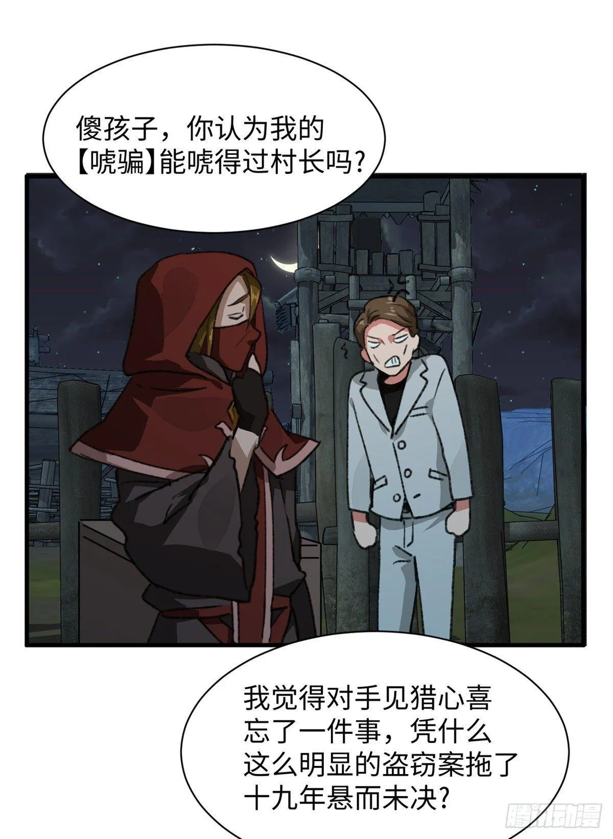 第32话 辩论场 第29页