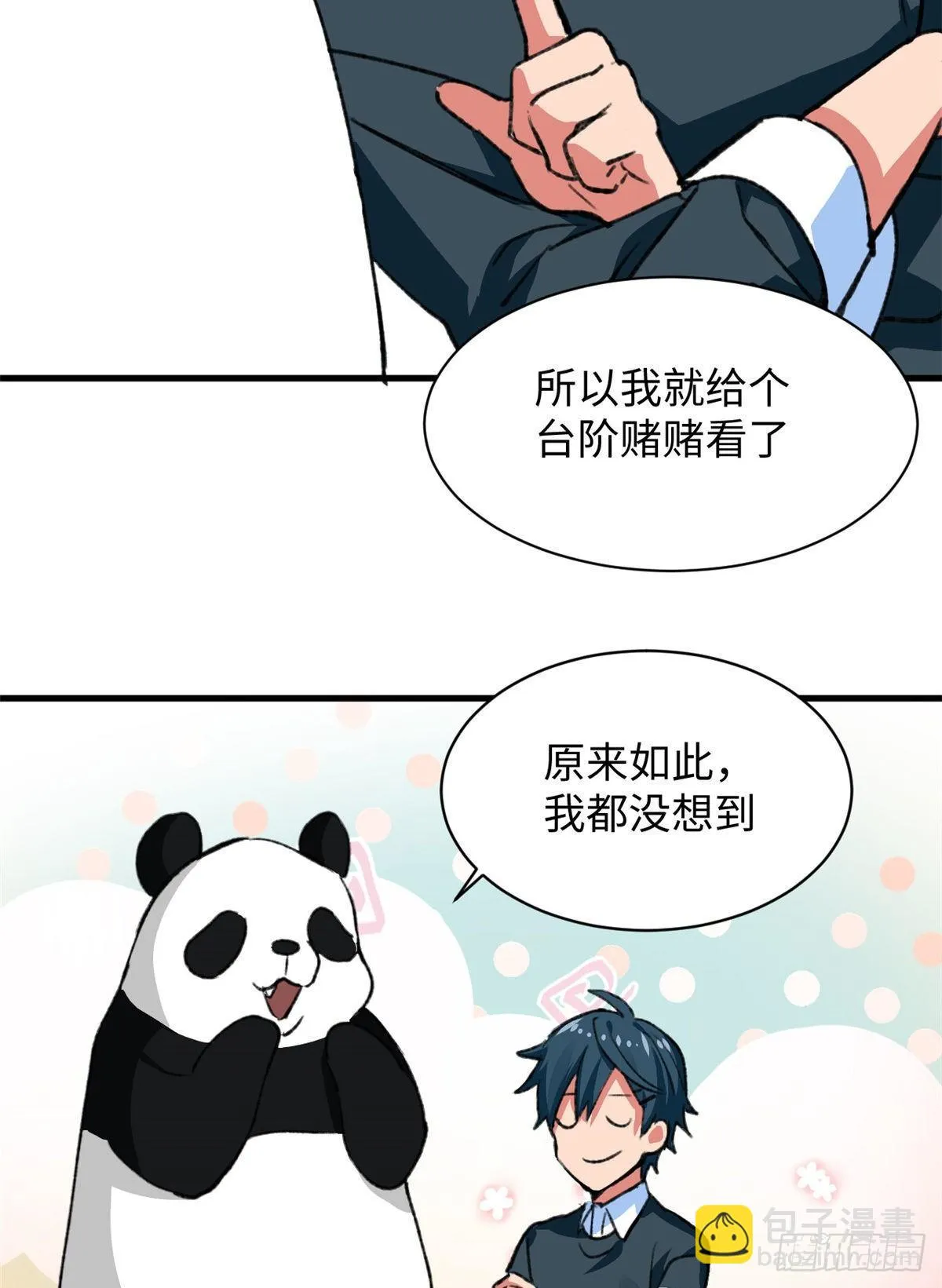第32话 辩论场 第31页