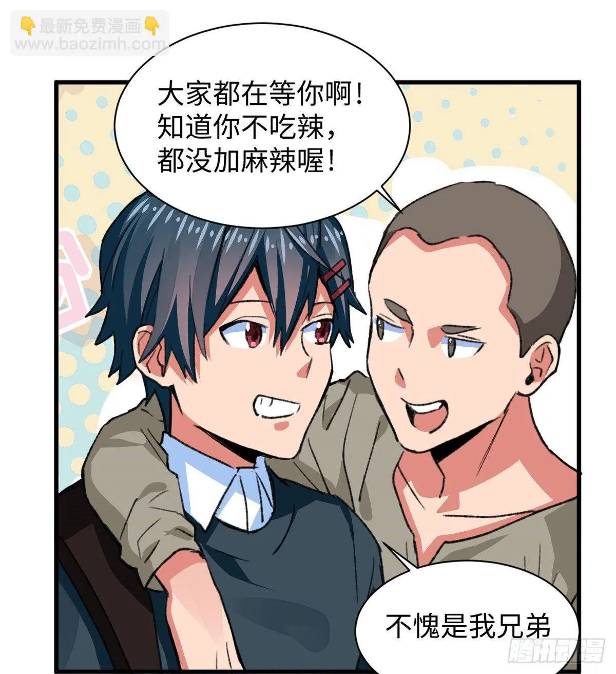 第33话 职业者注册，启动！ 第10页