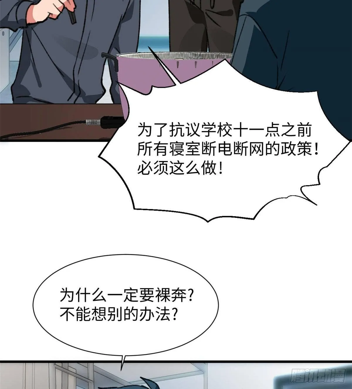 第33话 职业者注册，启动！ 第17页
