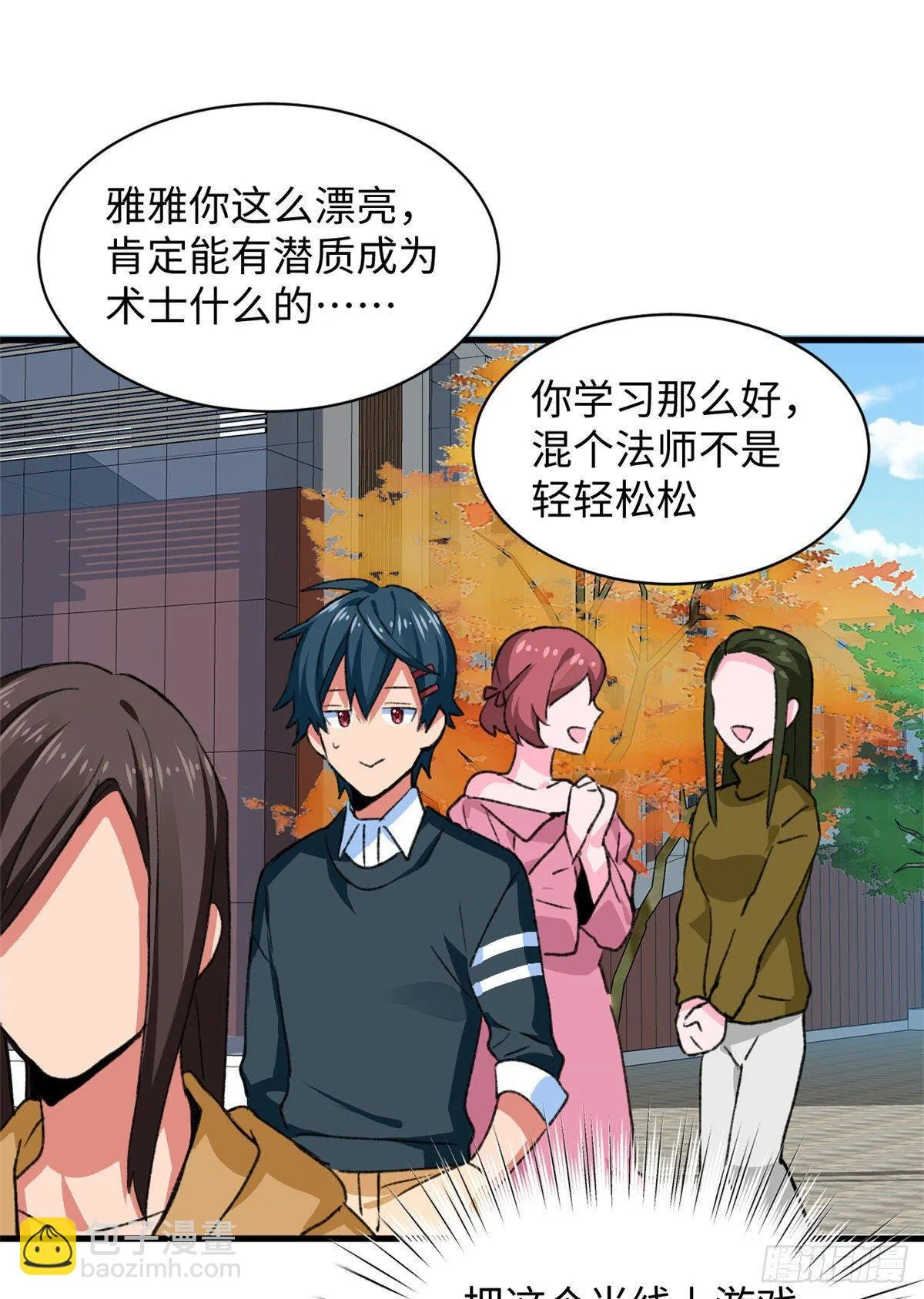 第33话 职业者注册，启动！ 第35页