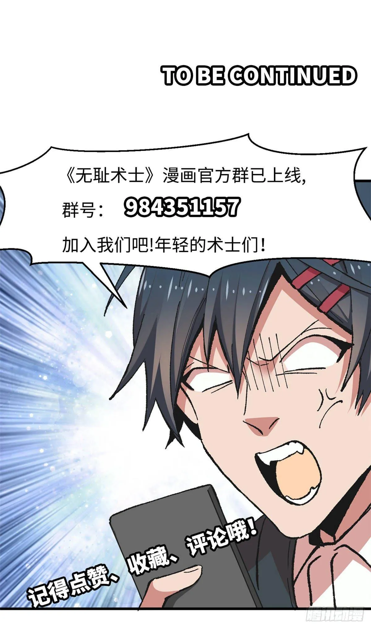 第33话 职业者注册，启动！ 第41页