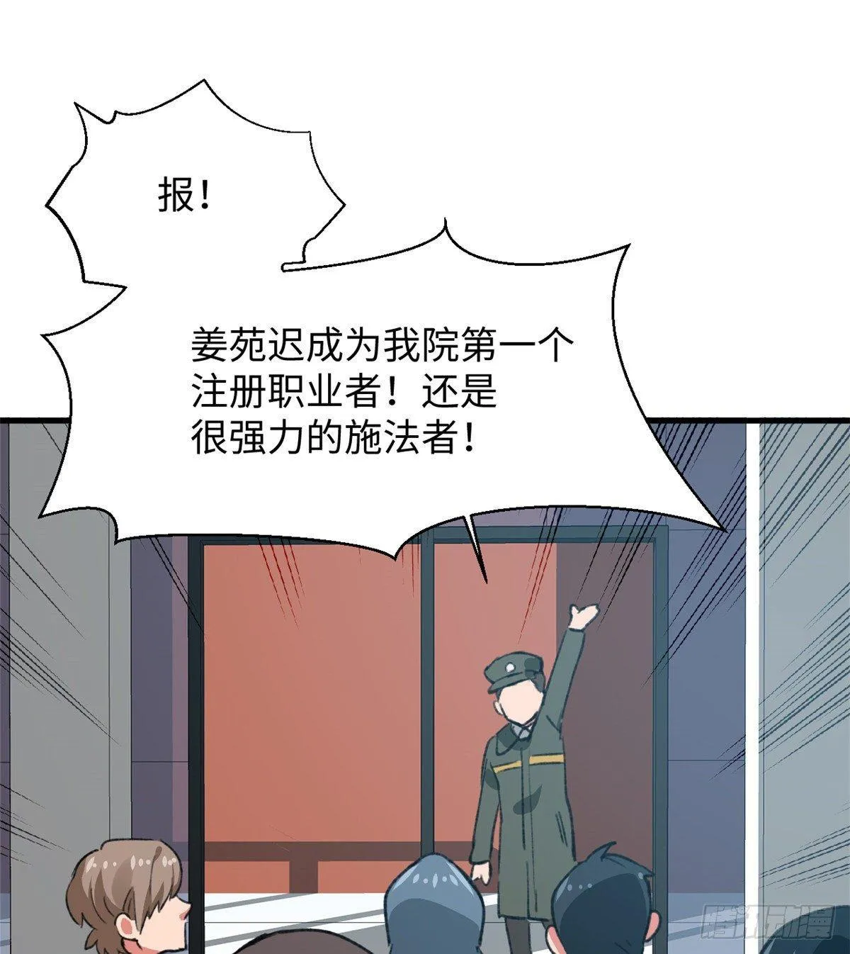 第34话 学姐姜苑迟 第2页