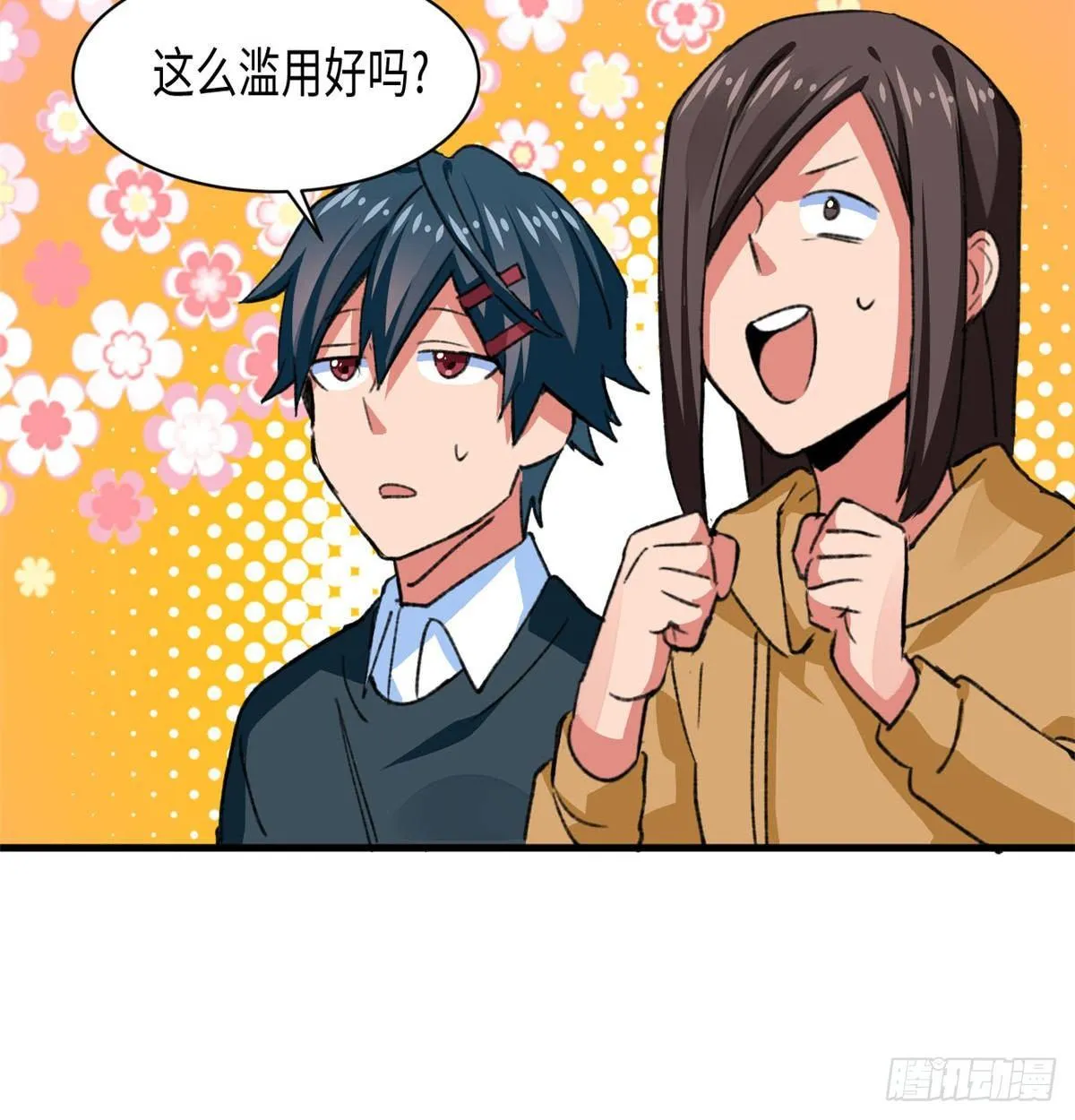 第34话 学姐姜苑迟 第11页