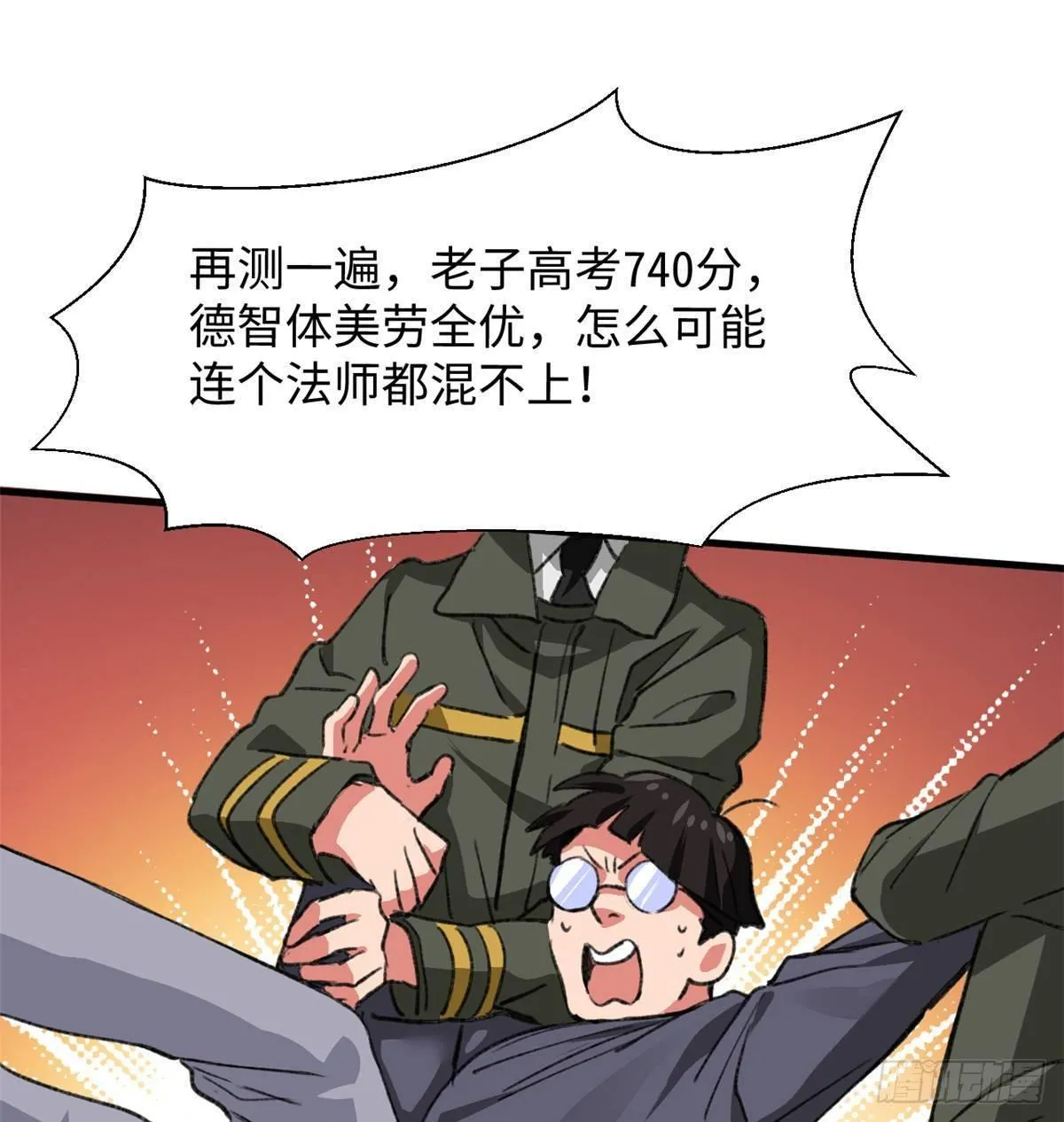 第34话 学姐姜苑迟 第16页