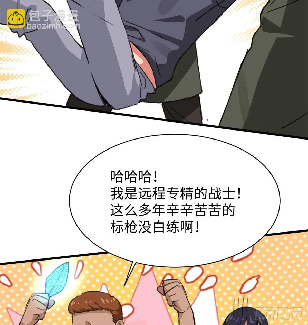 第34话 学姐姜苑迟 第17页