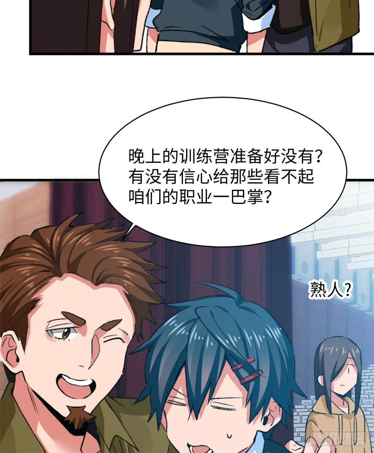 第34话 学姐姜苑迟 第22页