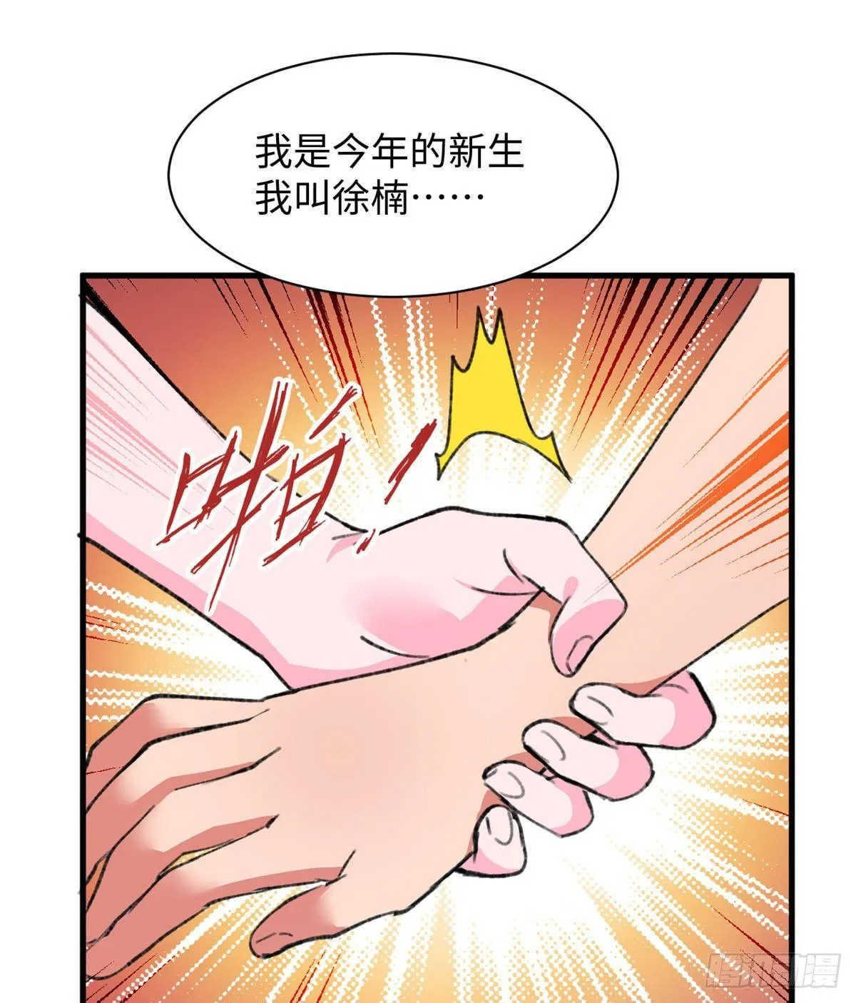第34话 学姐姜苑迟 第29页
