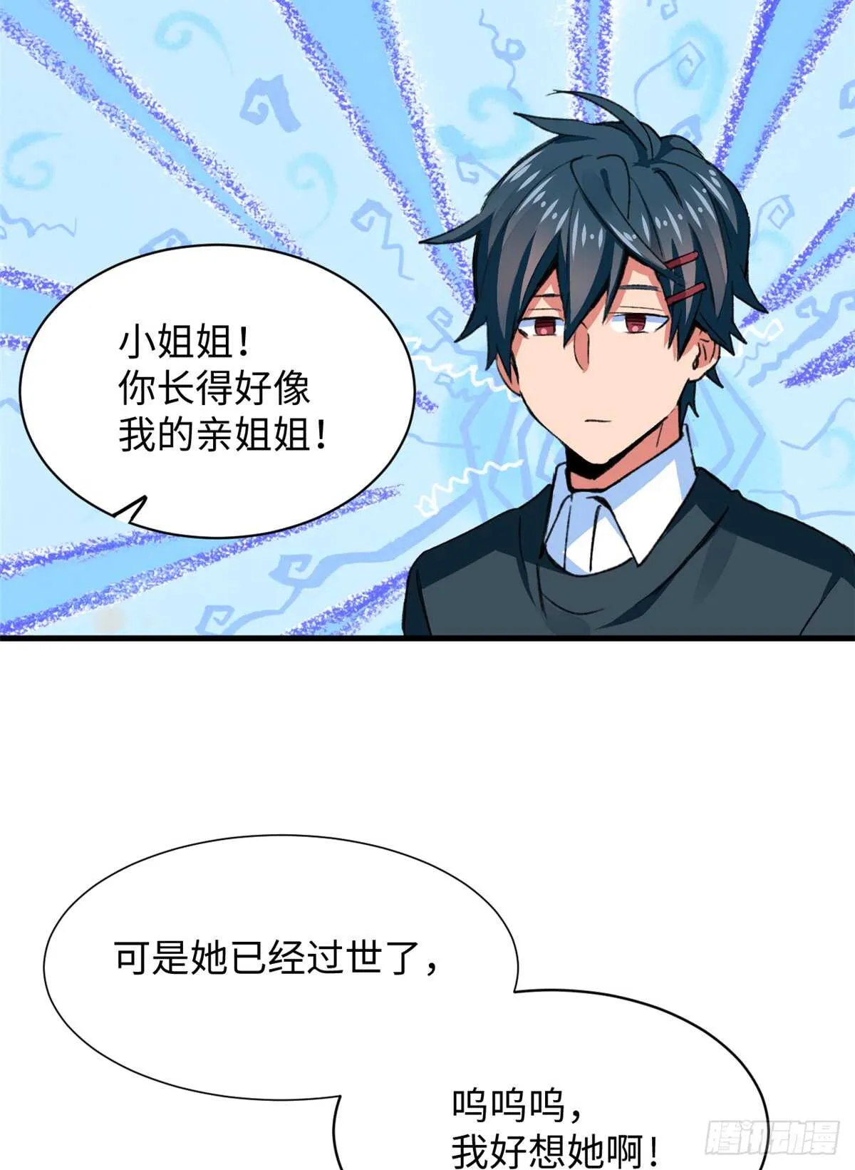 第35话 职业者训练营 第8页