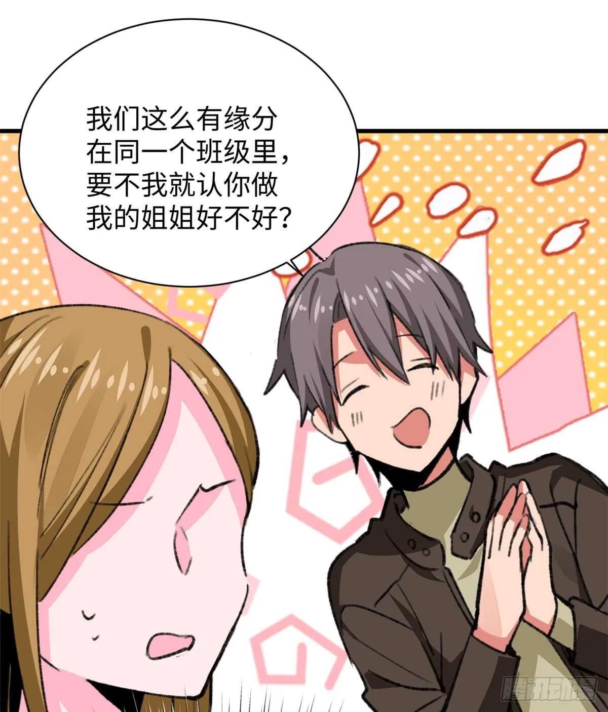 第35话 职业者训练营 第10页
