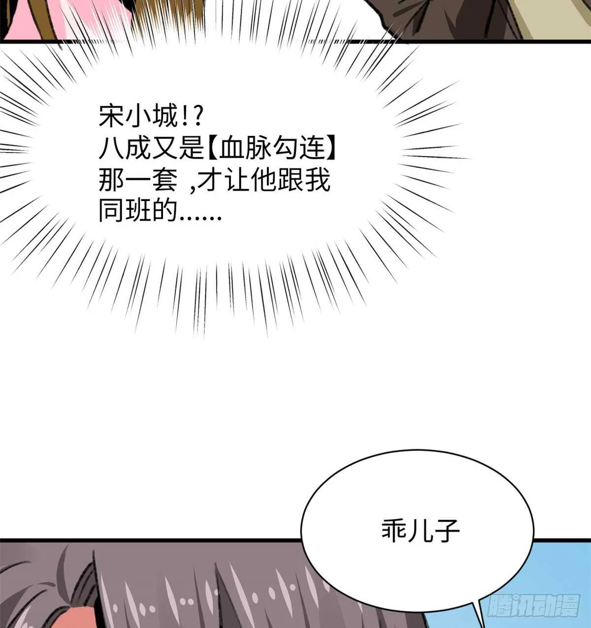 第35话 职业者训练营 第11页