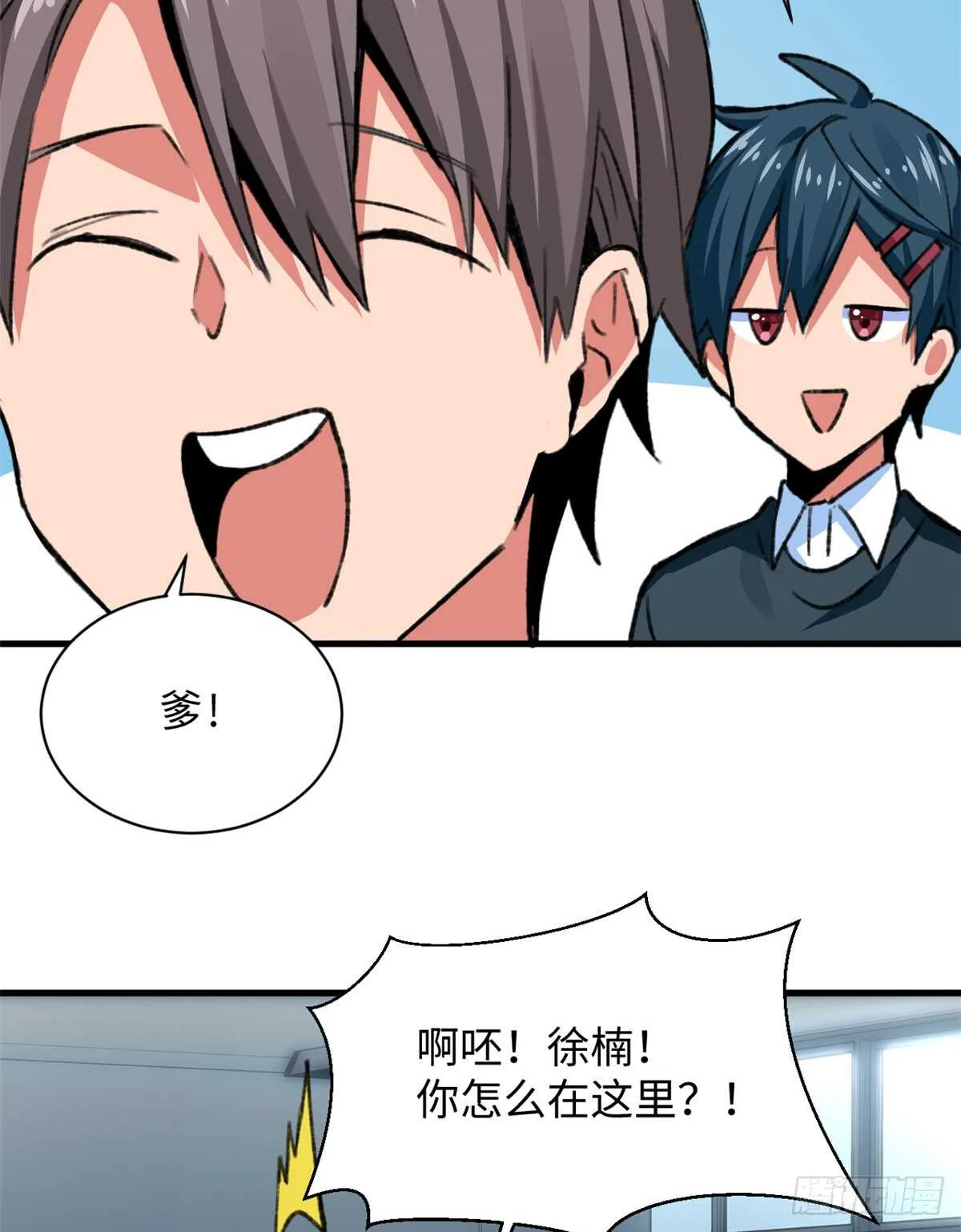 第35话 职业者训练营 第12页