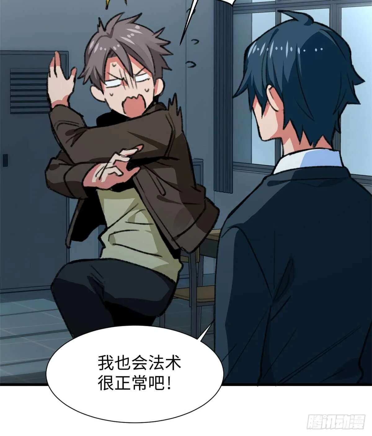第35话 职业者训练营 第13页