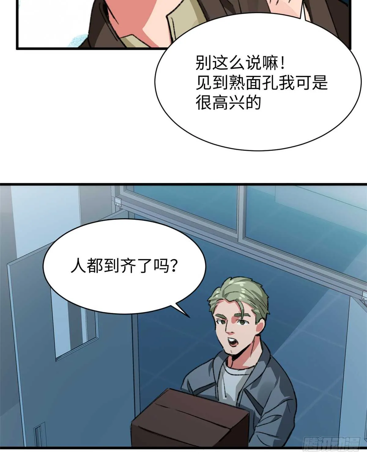 第35话 职业者训练营 第15页