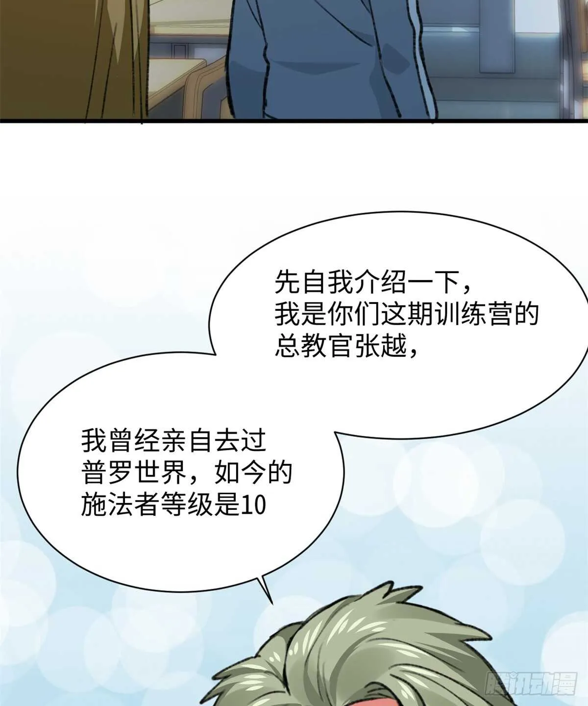第35话 职业者训练营 第17页