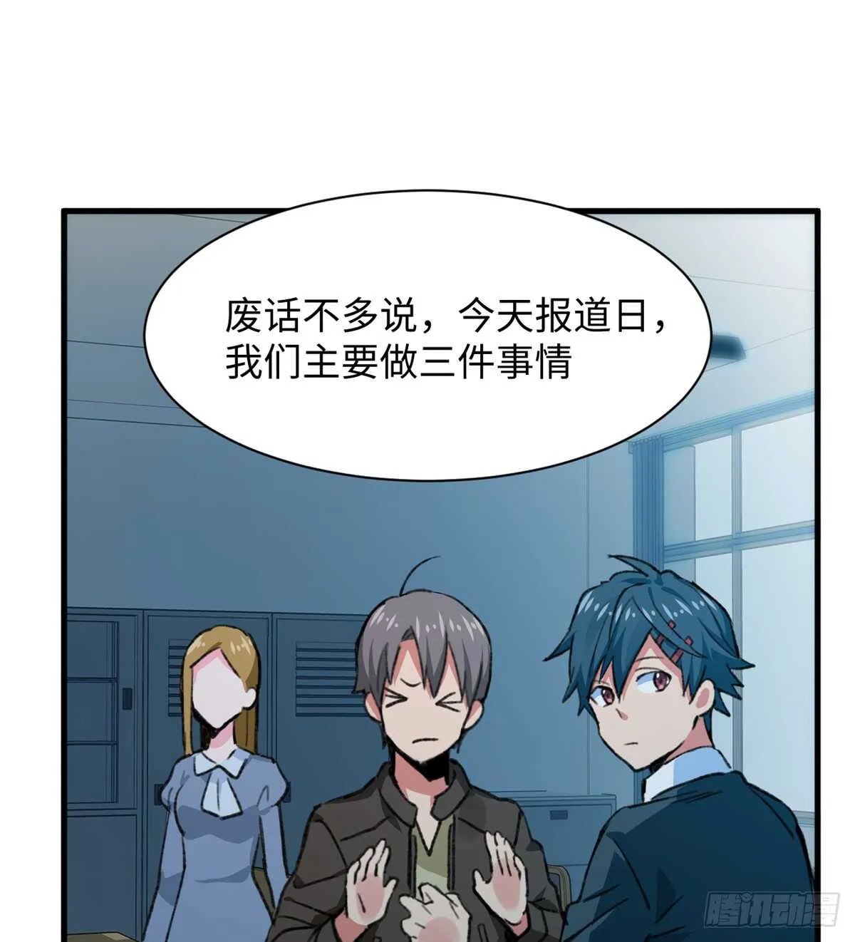第35话 职业者训练营 第19页