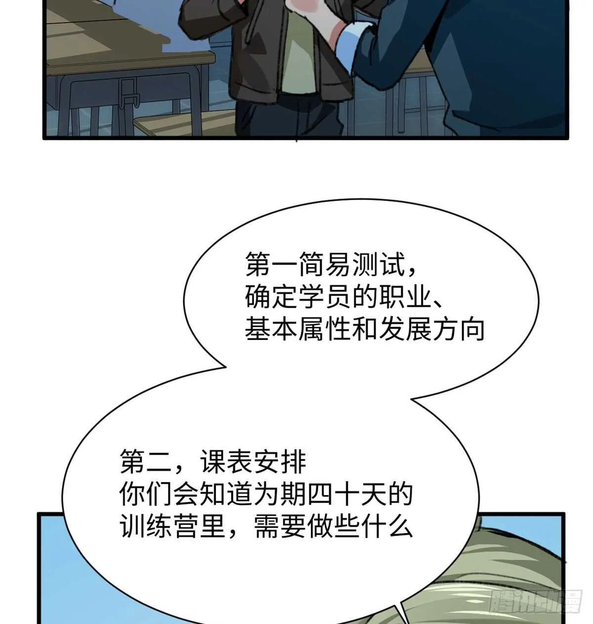 第35话 职业者训练营 第20页