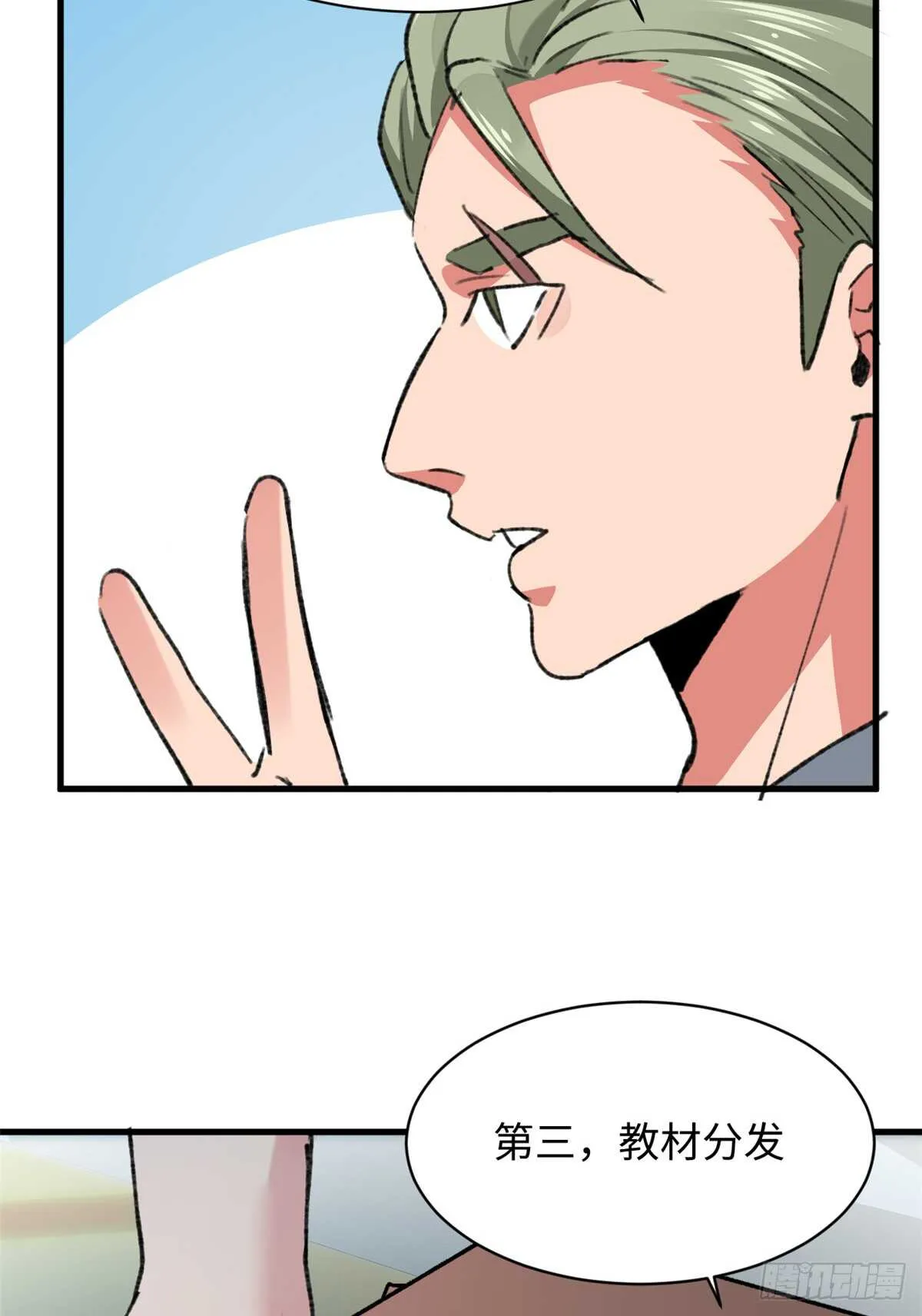 第35话 职业者训练营 第21页