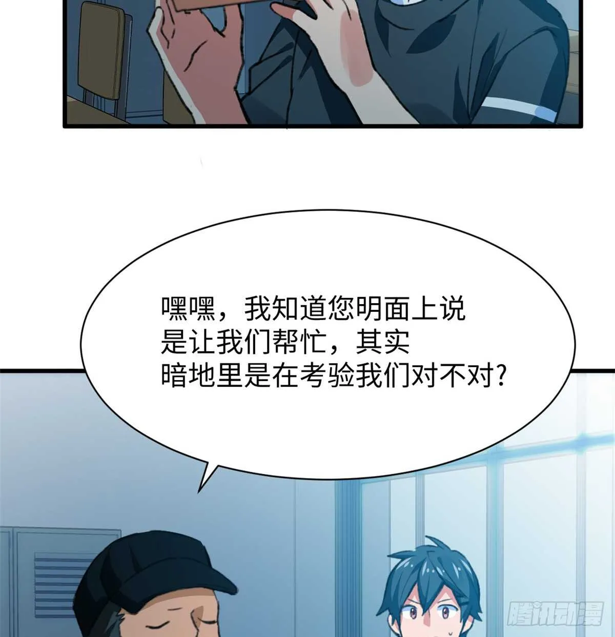 第35话 职业者训练营 第29页