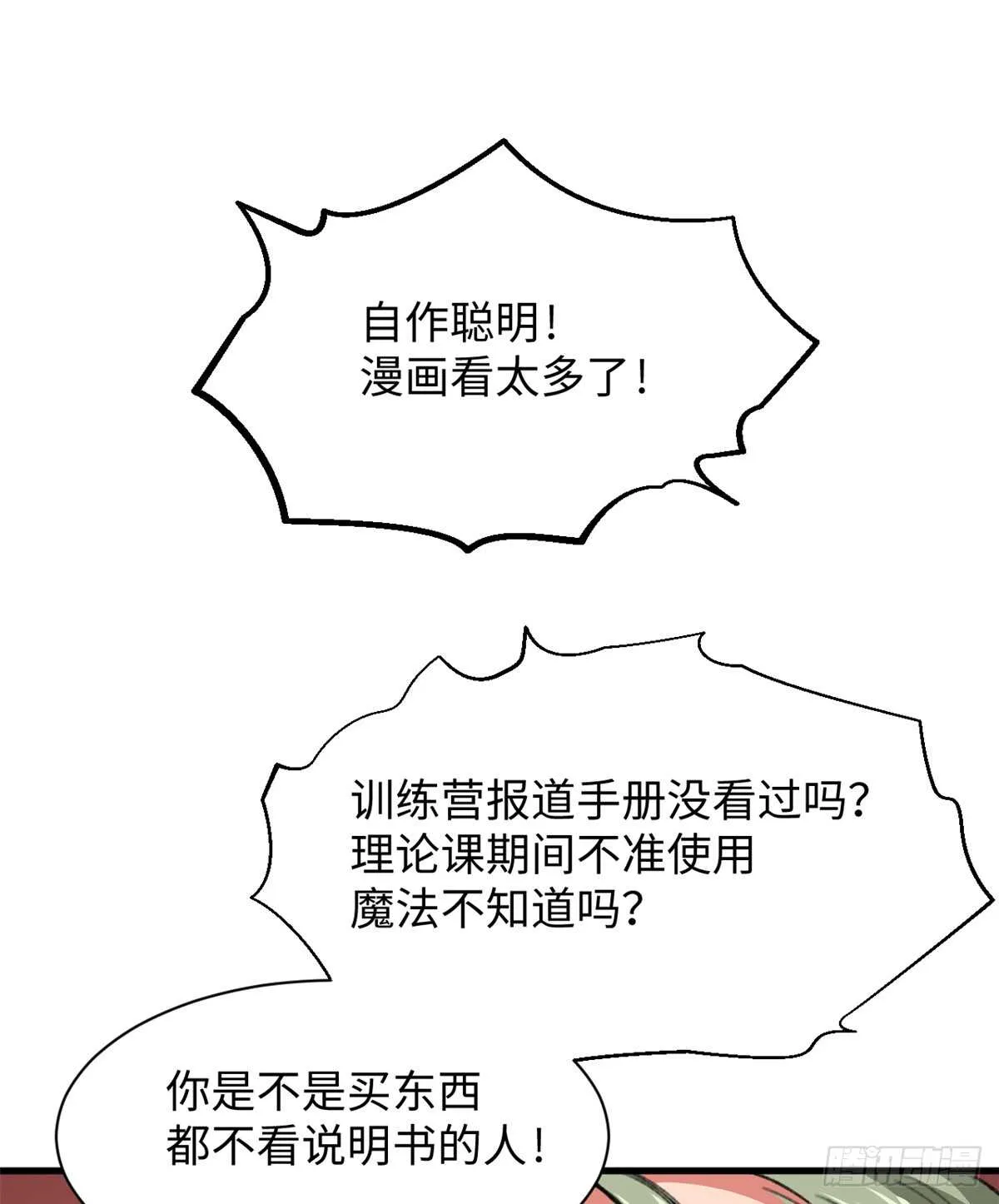 第35话 职业者训练营 第31页