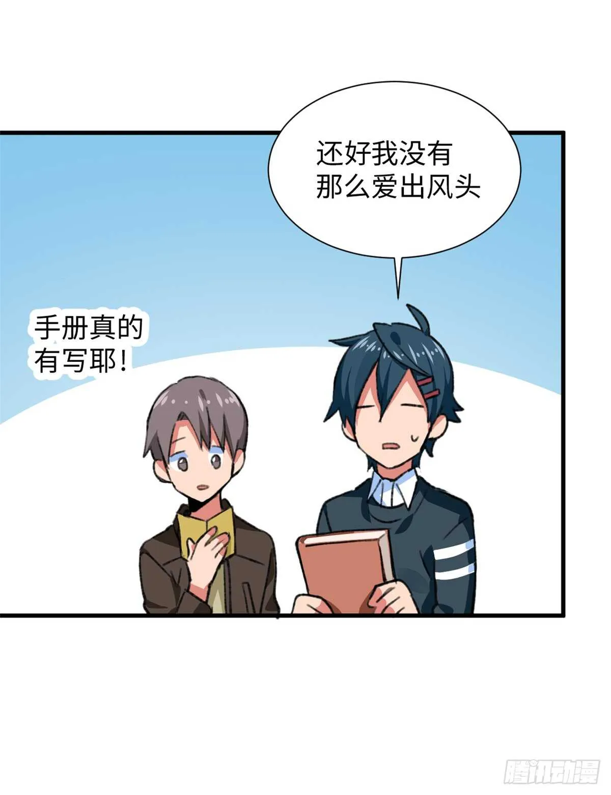 第35话 职业者训练营 第33页