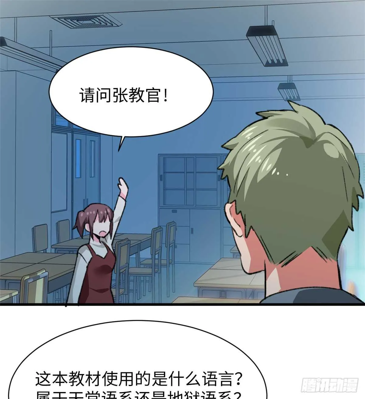第35话 职业者训练营 第34页