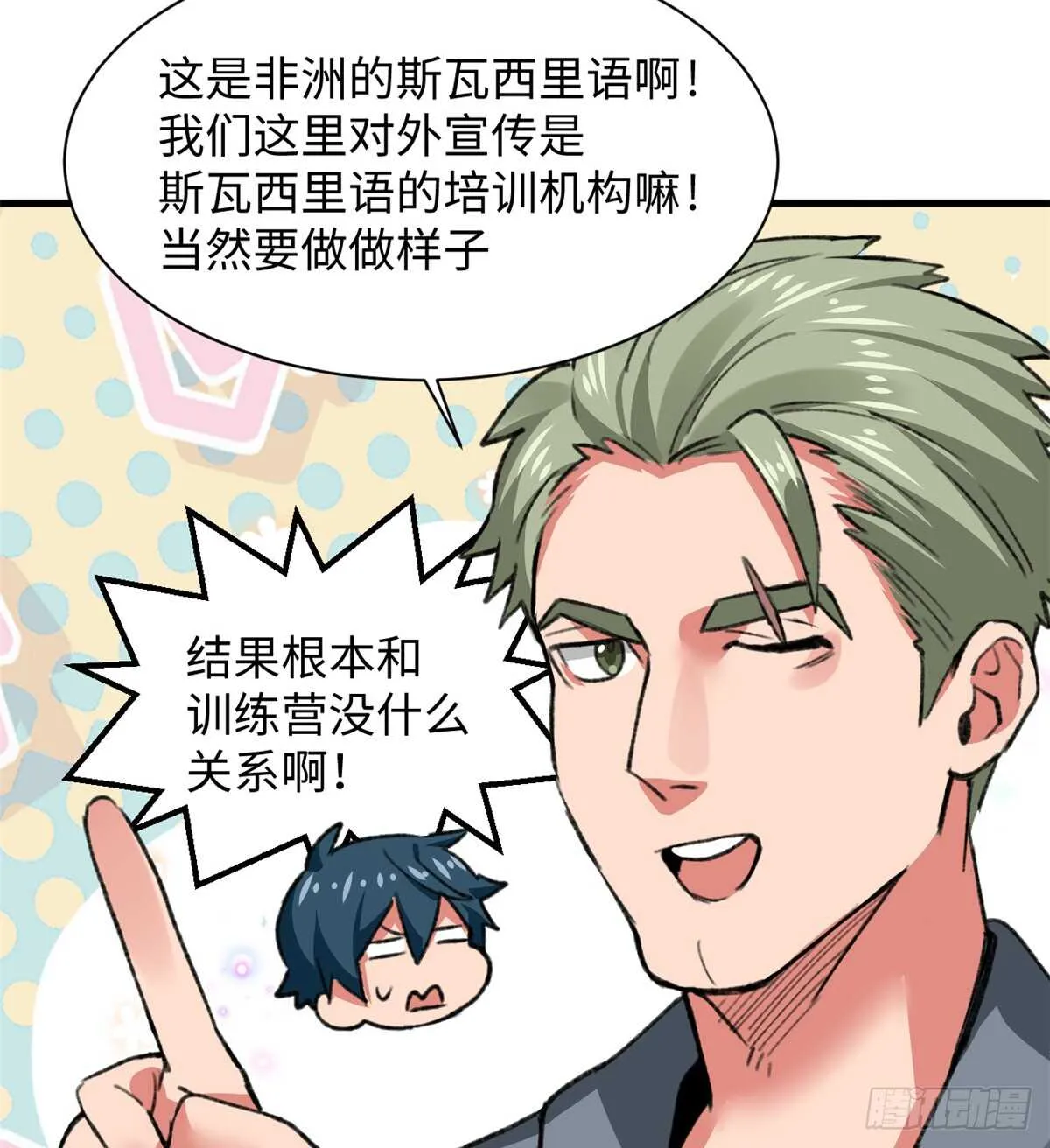 第35话 职业者训练营 第36页