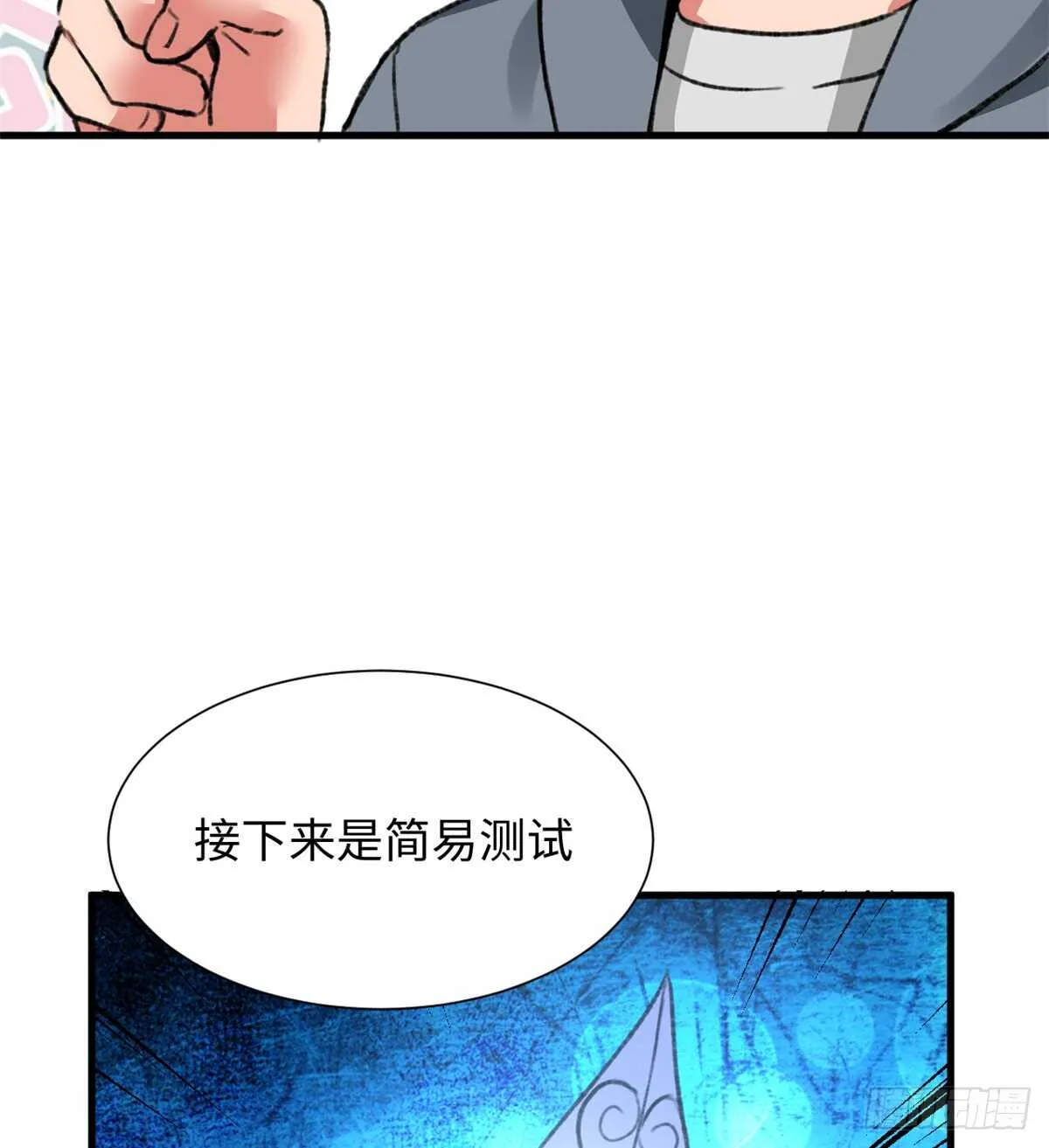 第35话 职业者训练营 第37页