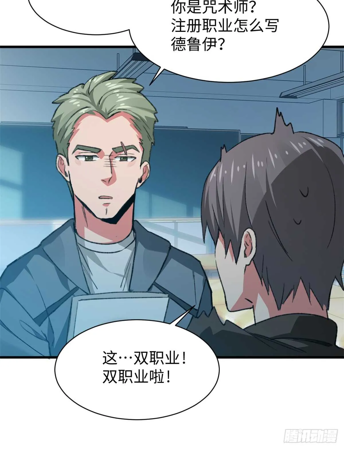 第35话 职业者训练营 第40页