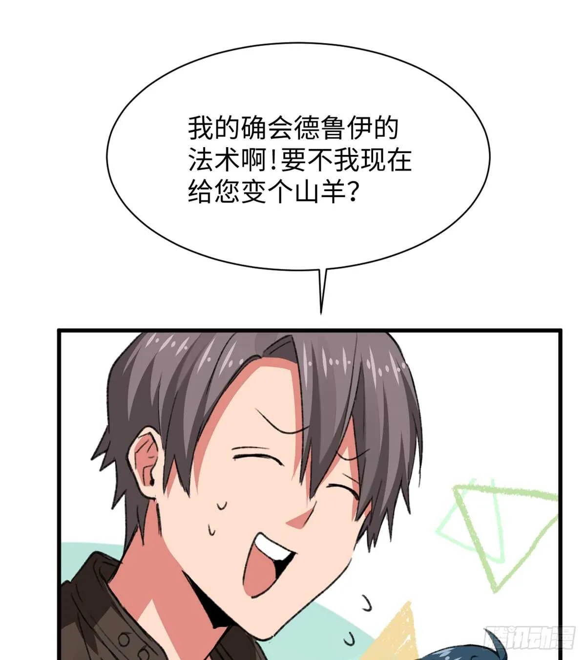 第35话 职业者训练营 第41页