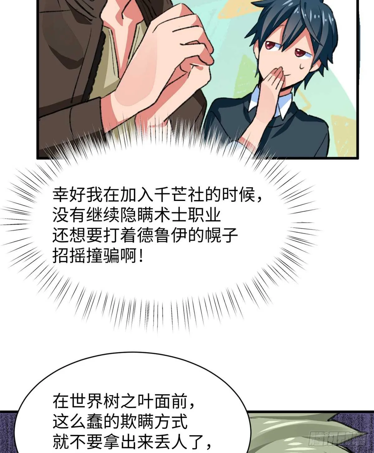 第35话 职业者训练营 第42页
