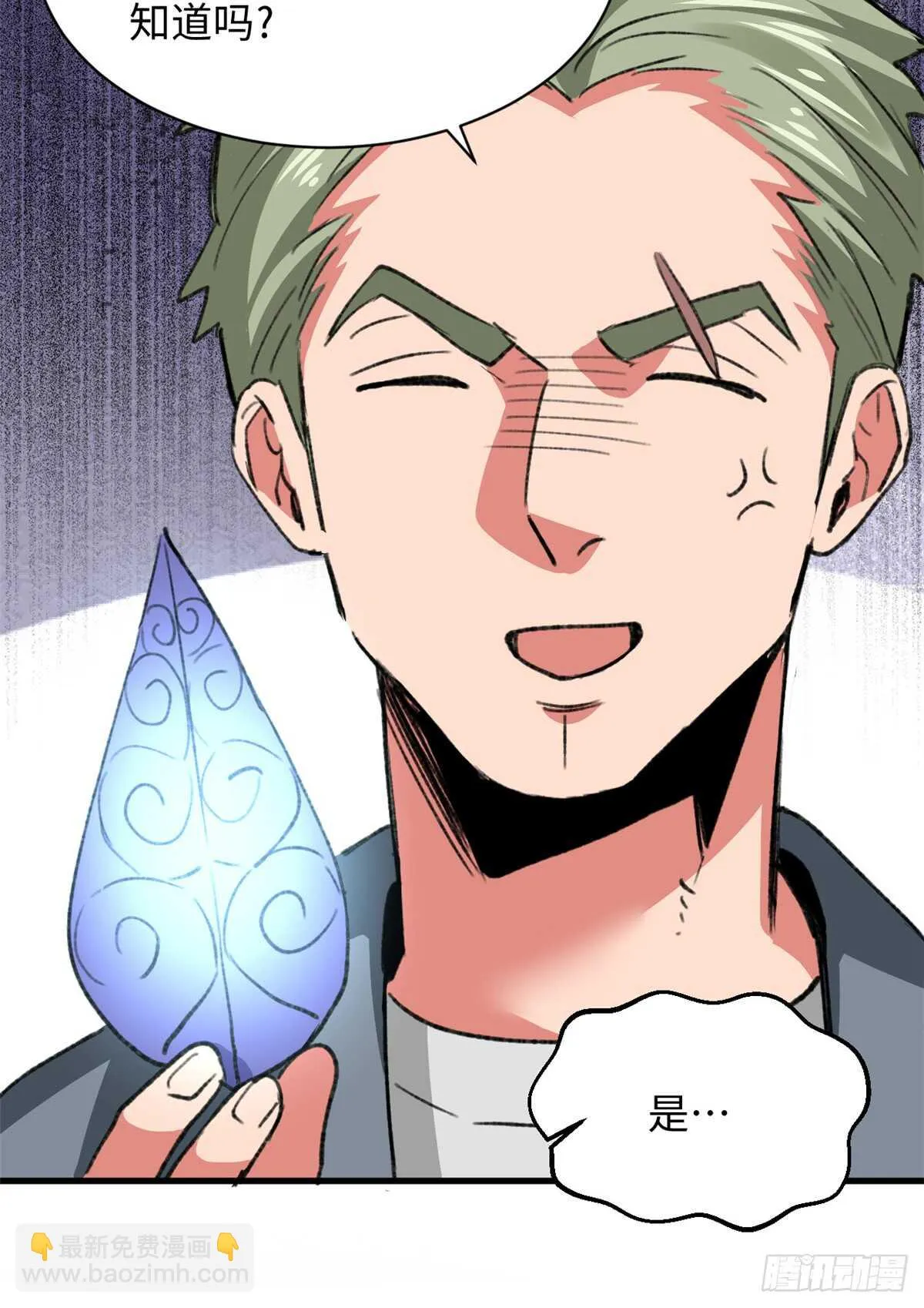 第35话 职业者训练营 第43页