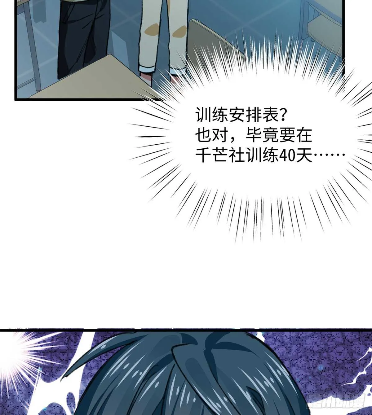 第35话 职业者训练营 第45页