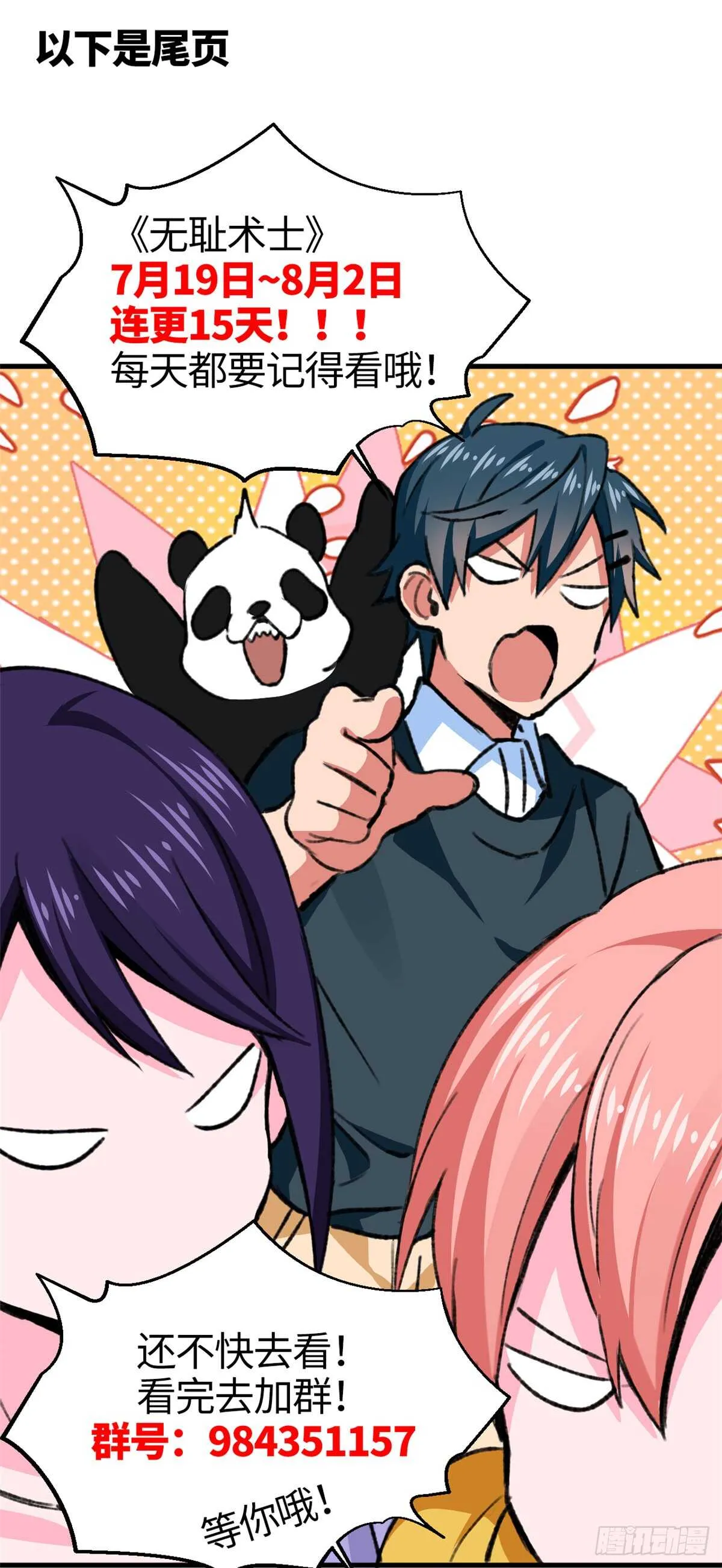 第35话 职业者训练营 第47页