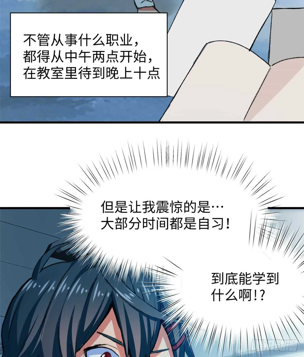第36话 做套卷子吧 第3页