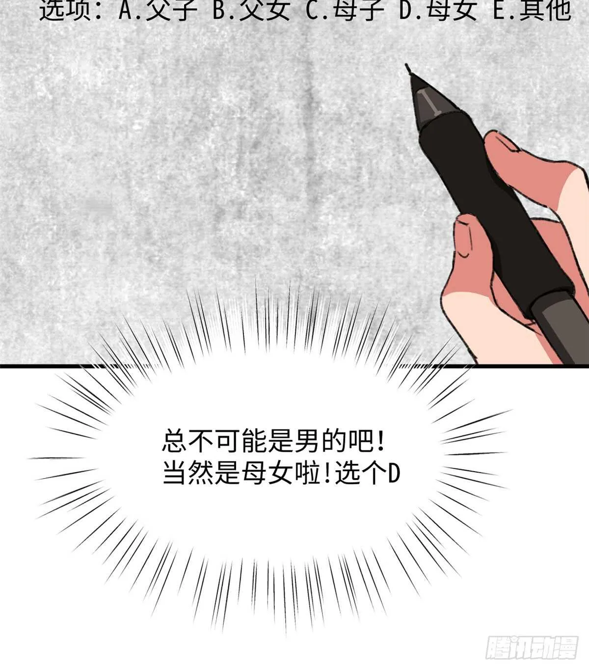 第36话 做套卷子吧 第11页