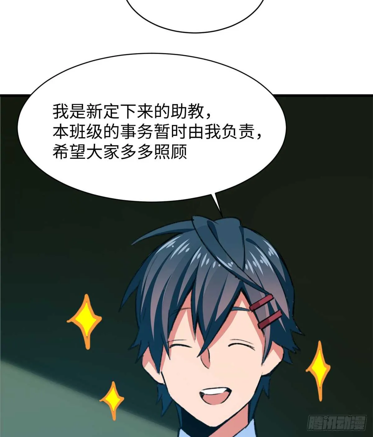 第36话 做套卷子吧 第23页